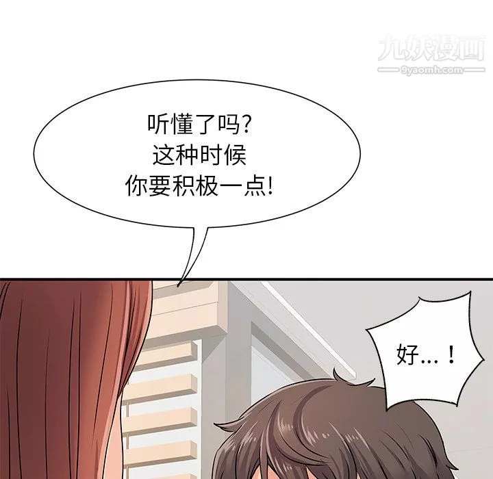 離過婚的她第3話