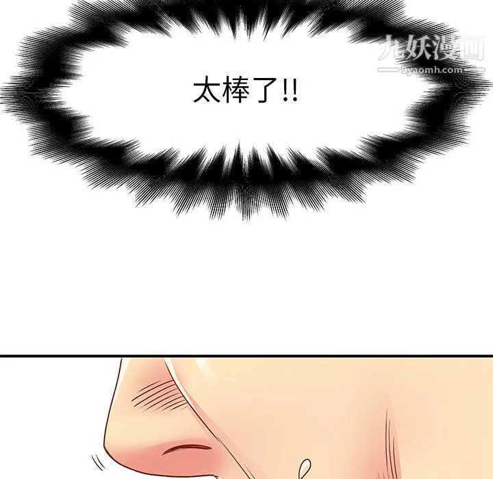 离过婚的她-第3话 - 图片 92