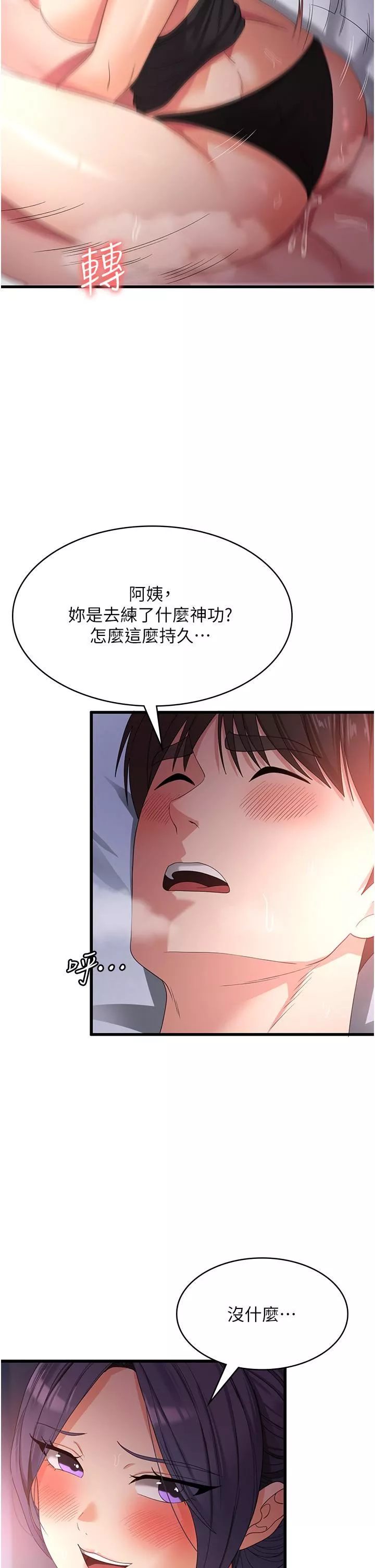消災解餓第24話-宛如話魚的超強吸力!
