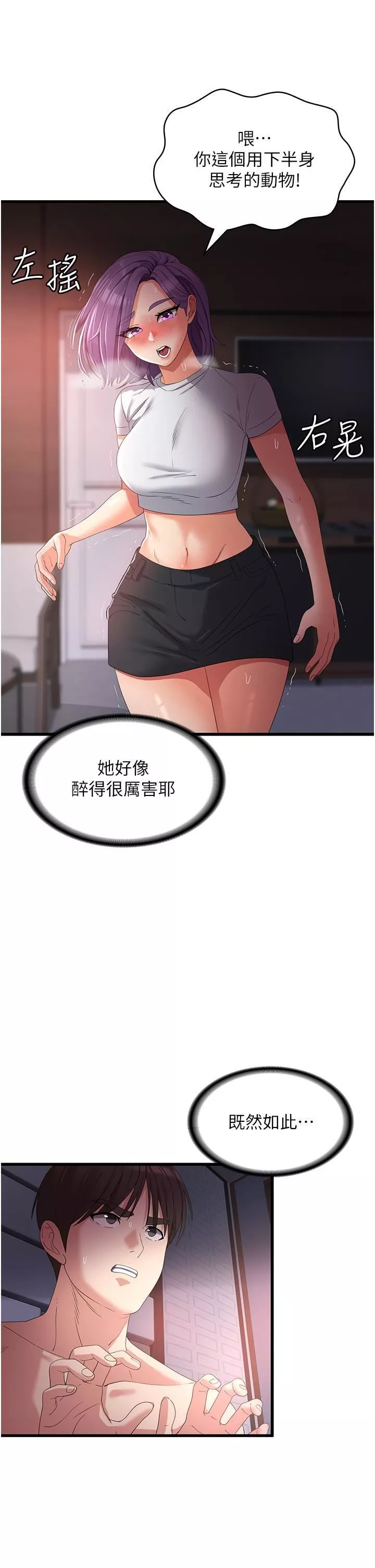 消災解餓第25話-媽沒有大雄活不下去瞭…
