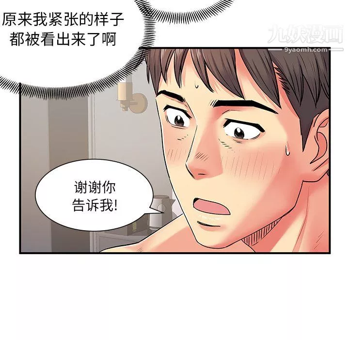 离过婚的她-第4话 - 图片 62