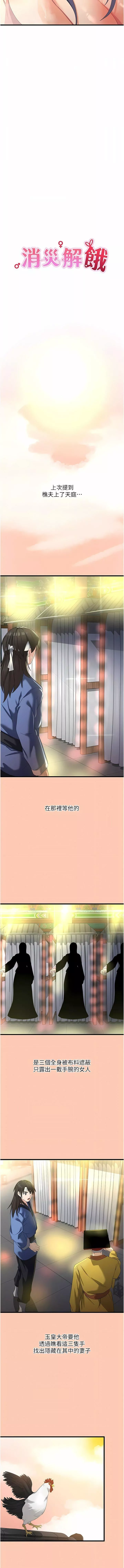 消灾解饿-第26话-摇这么卖力我会冻未条! - 图片 3