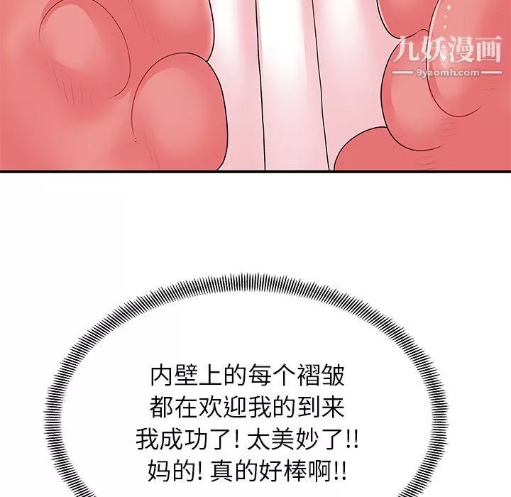 离过婚的她-第4话 - 图片 72