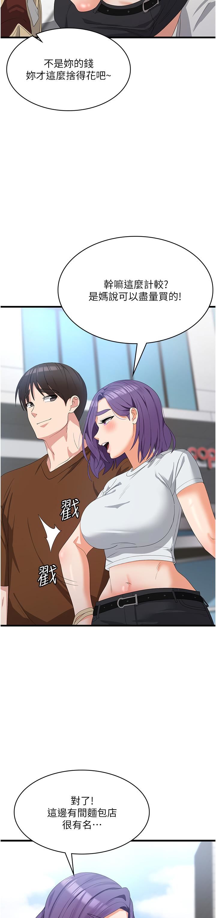 消灾解饿第27话-第一次要温柔一点