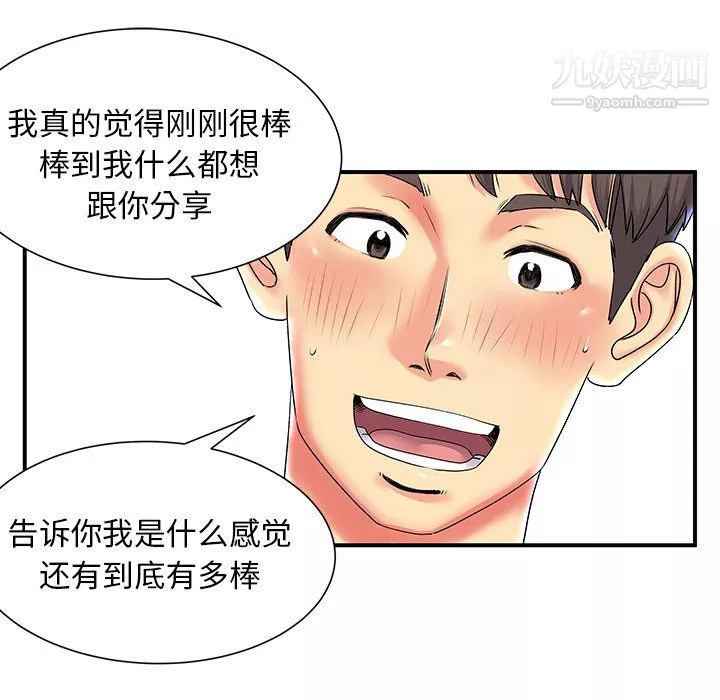 离过婚的她-第4话 - 图片 97