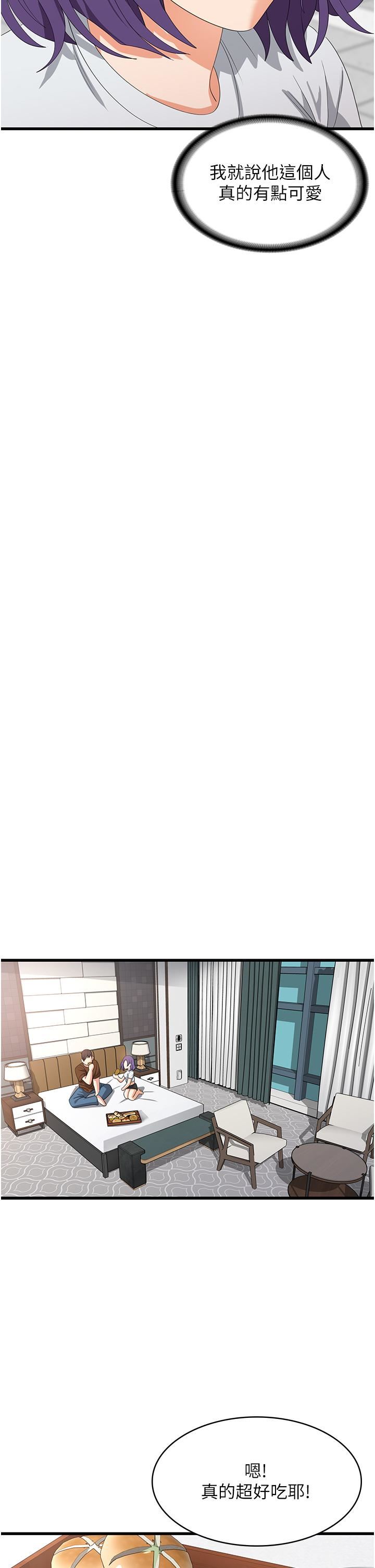 消灾解饿第27话-第一次要温柔一点