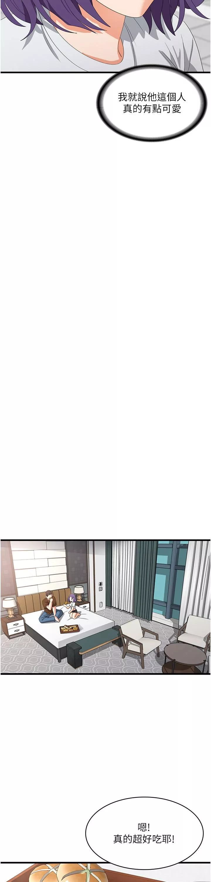 消灾解饿-第27话-第一次要温柔一点 - 图片 12
