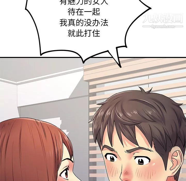 离过婚的她-第4话 - 图片 106