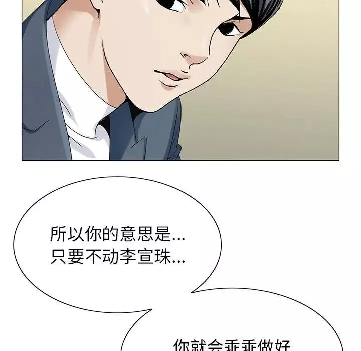 危险水位-第61话 - 图片 13