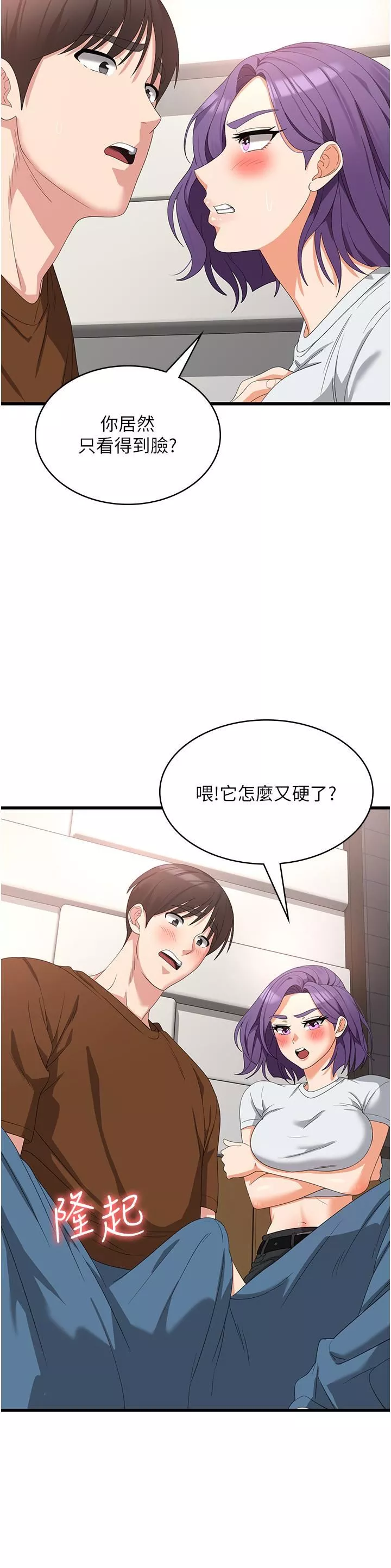 消灾解饿-第27话-第一次要温柔一点 - 图片 33
