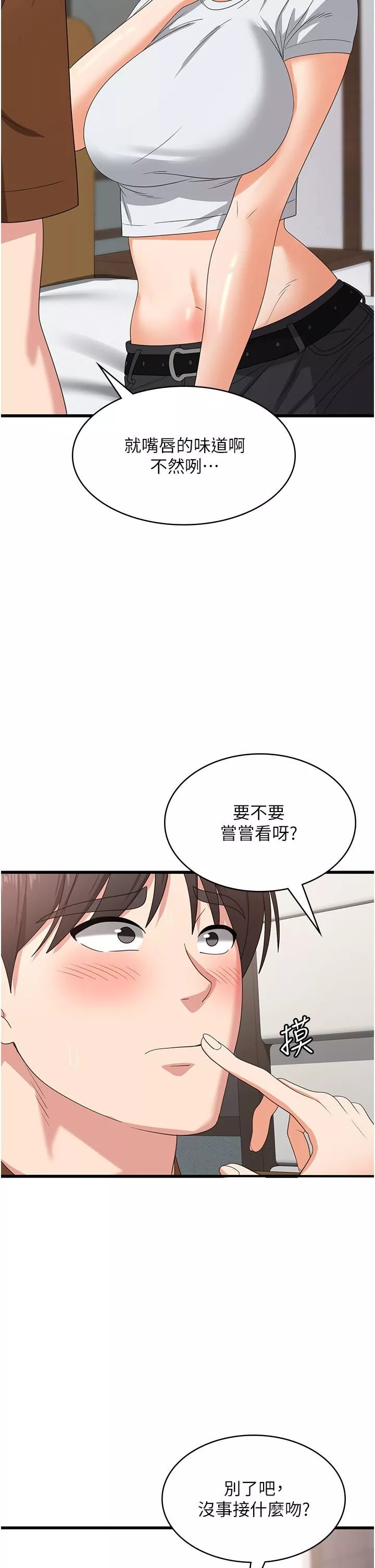 消灾解饿-第27话-第一次要温柔一点 - 图片 35