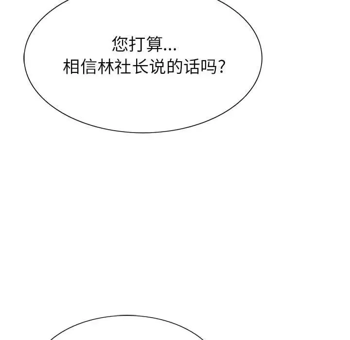 危险水位-第61话 - 图片 21