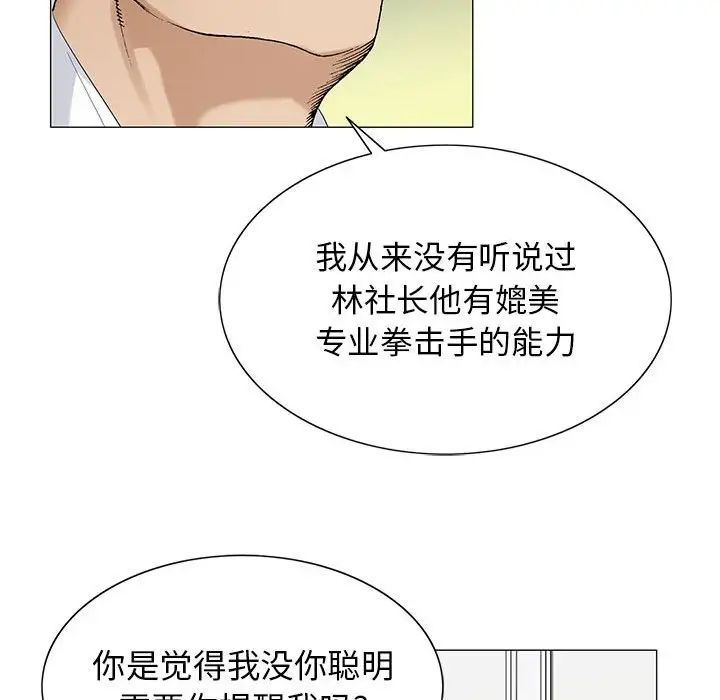 危險水位第61话