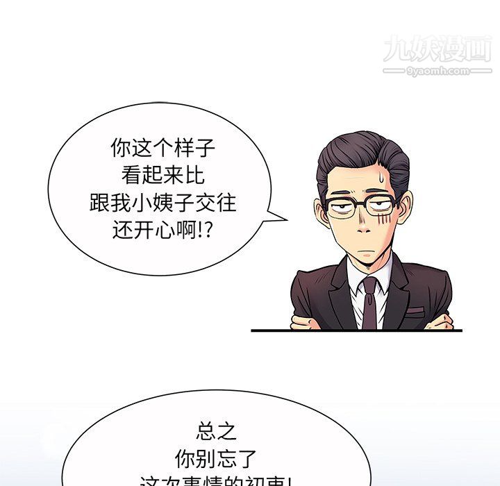 离过婚的她第5话