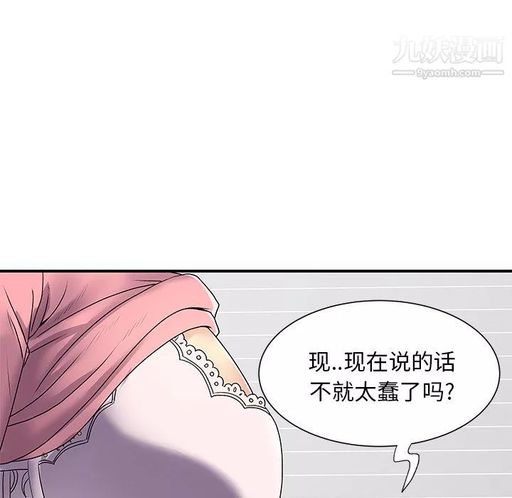 離過婚的她第5話