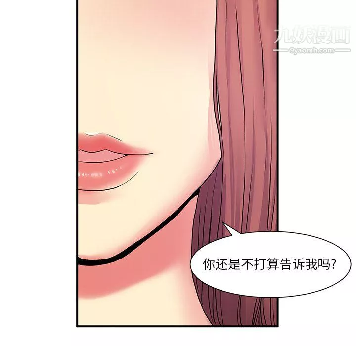 離過婚的她第5話