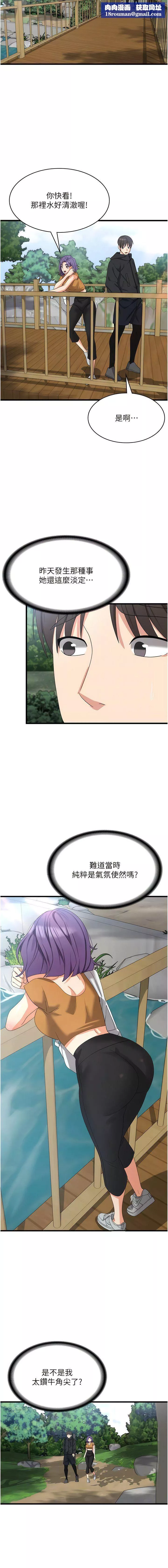 消災解餓第28話-繼續昨天的事吧…♡