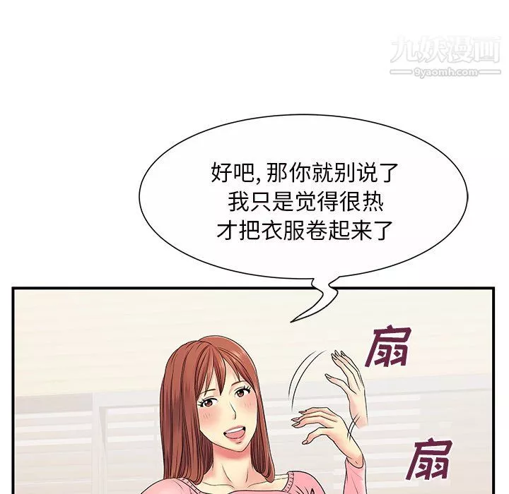 离过婚的她-第5话 - 图片 49