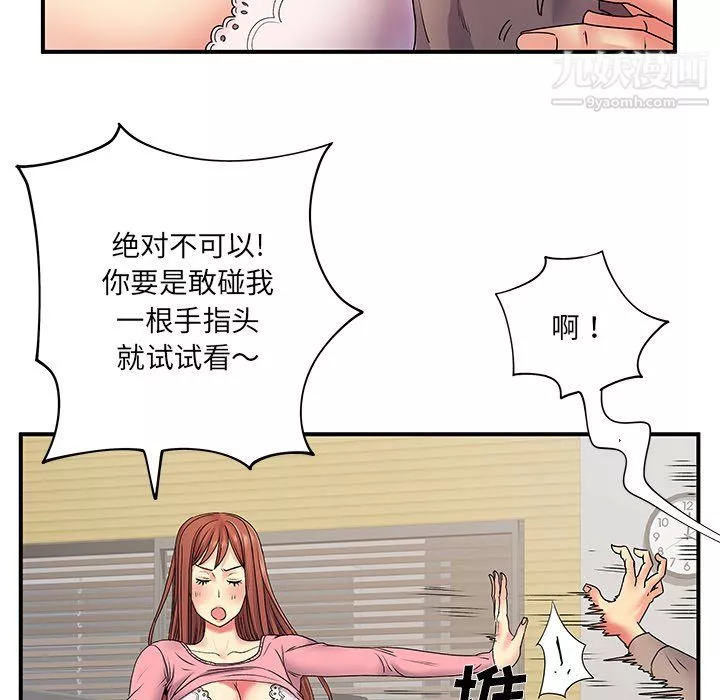 離過婚的她第5話