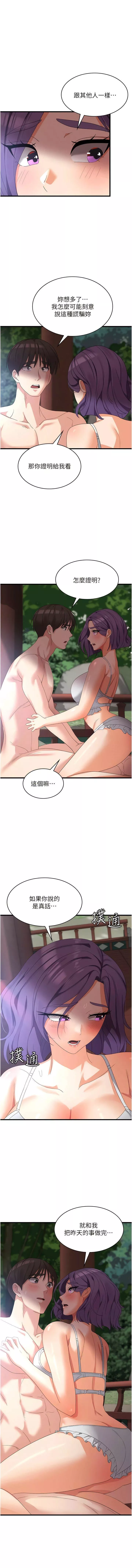 消灾解饿-第28话-继续昨天的事吧…♡ - 图片 14