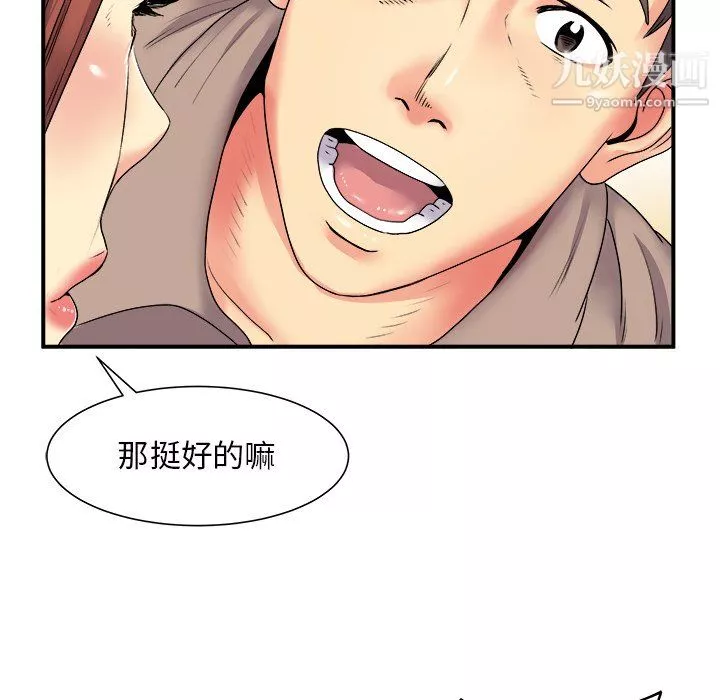 离过婚的她-第5话 - 图片 67