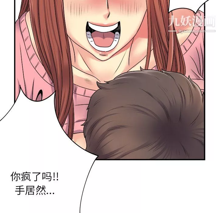 离过婚的她-第5话 - 图片 73