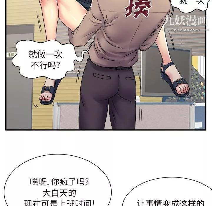 离过婚的她-第5话 - 图片 75