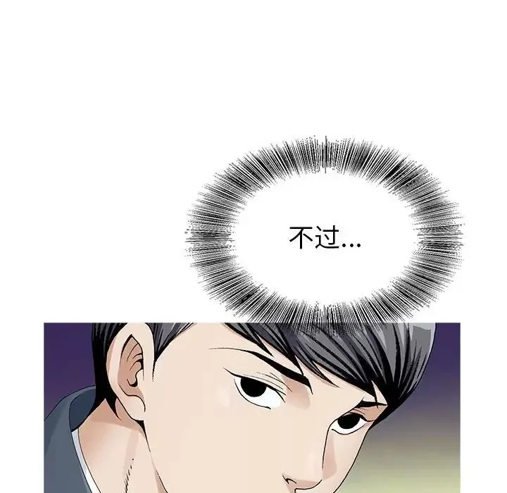 危险水位-第61话 - 图片 89