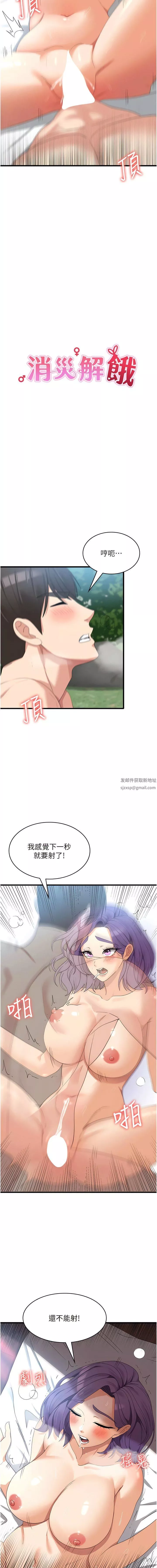 消灾解饿-第30话-小穴要坏掉惹! - 图片 3