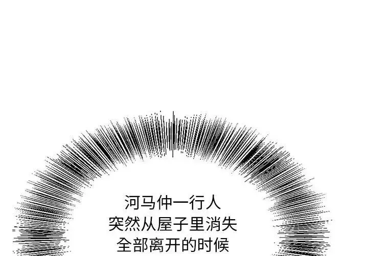 危险水位-第62话 - 图片 4