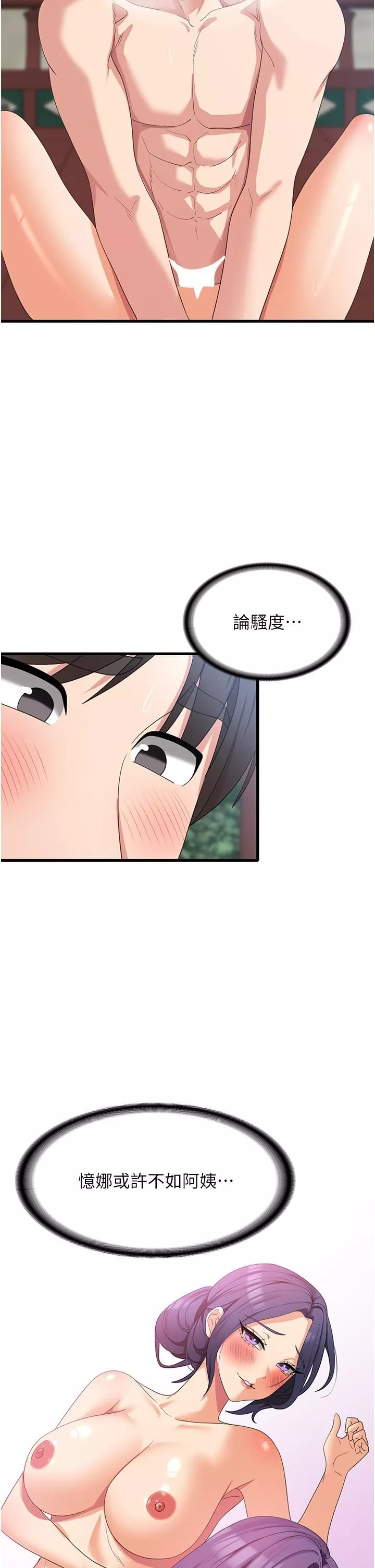 消災解餓第31話-遠勝阿姨的強烈性慾