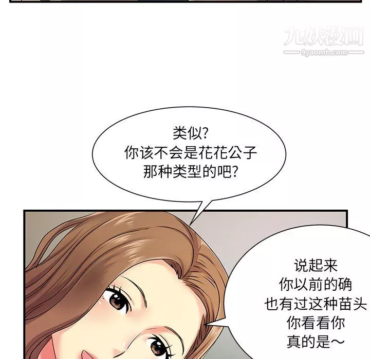離過婚的她第6話