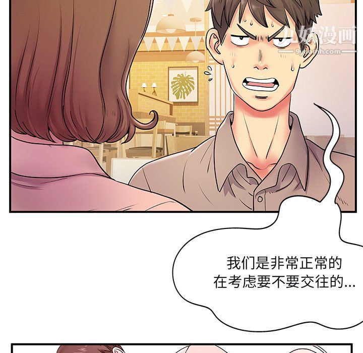 离过婚的她第6话