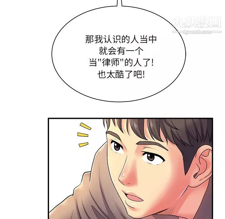 离过婚的她-第6话 - 图片 55