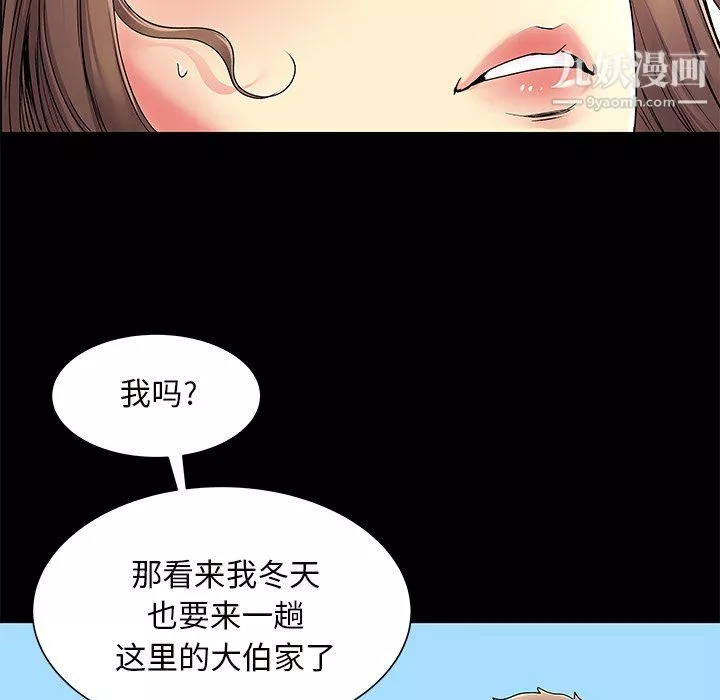 离过婚的她-第6话 - 图片 75