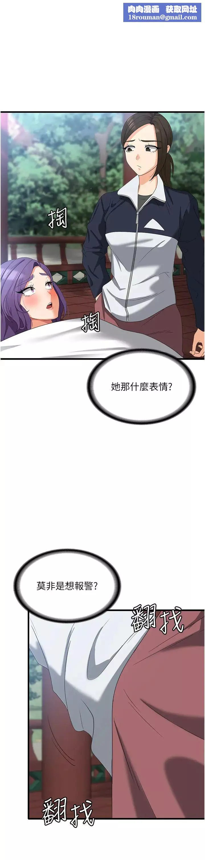 消災解餓第32話-你要對我負責