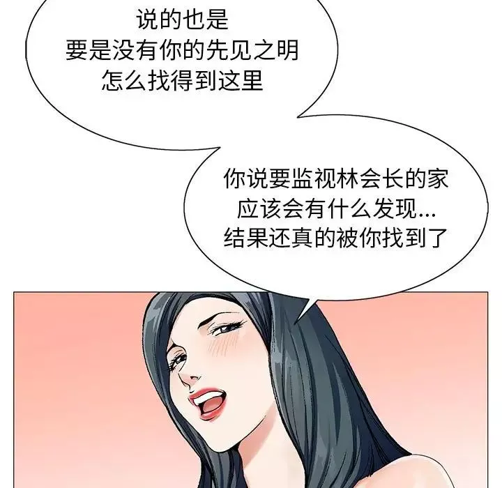 危险水位-第62话 - 图片 83