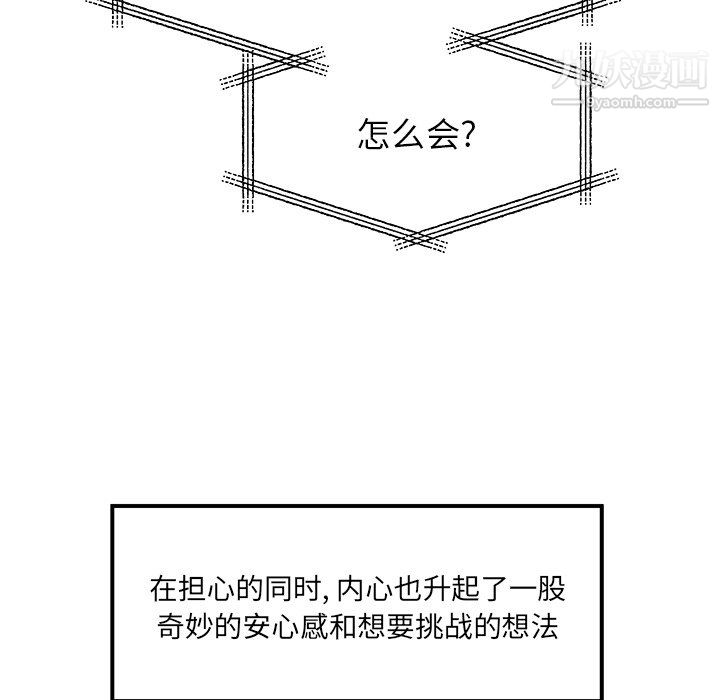 离过婚的她第6话