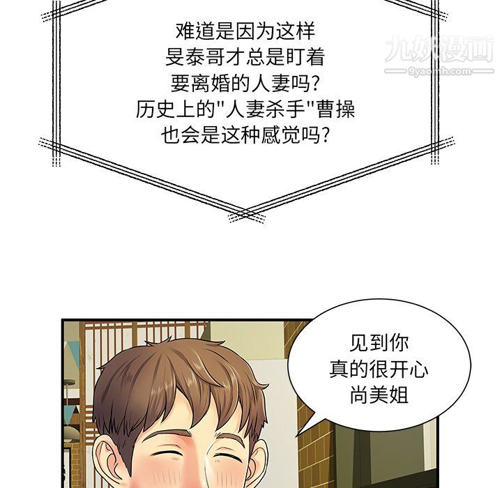 离过婚的她第6话