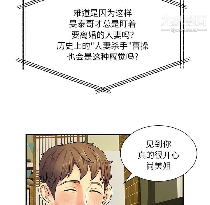 离过婚的她-第6话 - 图片 90
