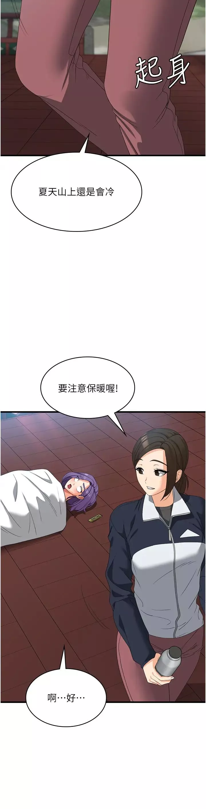消災解餓第32話-你要對我負責