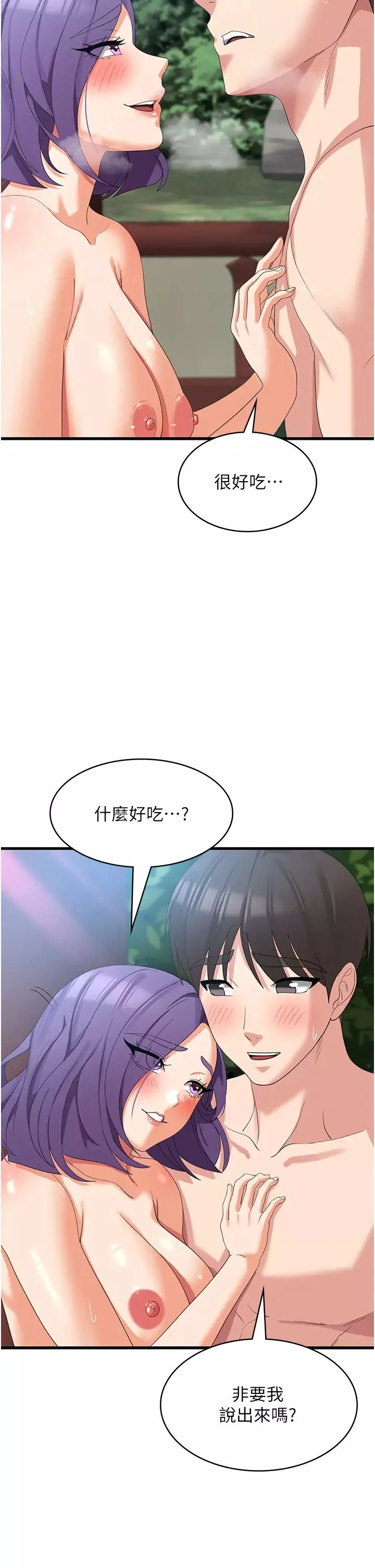 消灾解饿-第32话-你要对我负责 - 图片 13