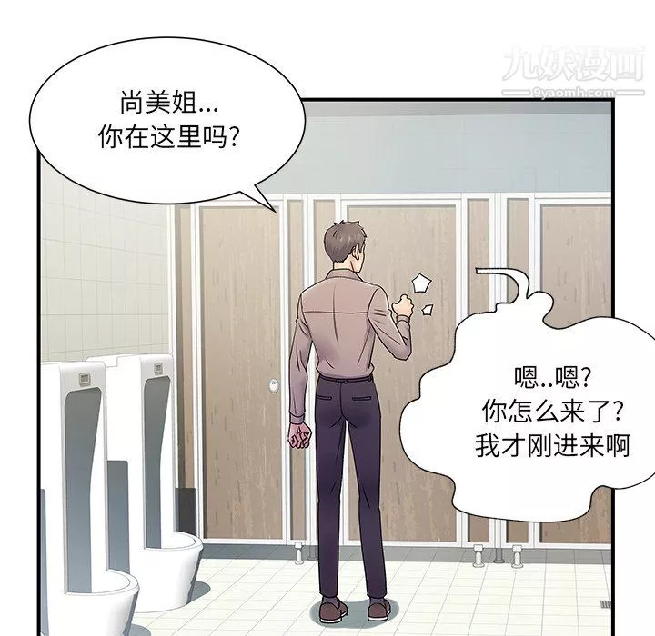离过婚的她-第6话 - 图片 108