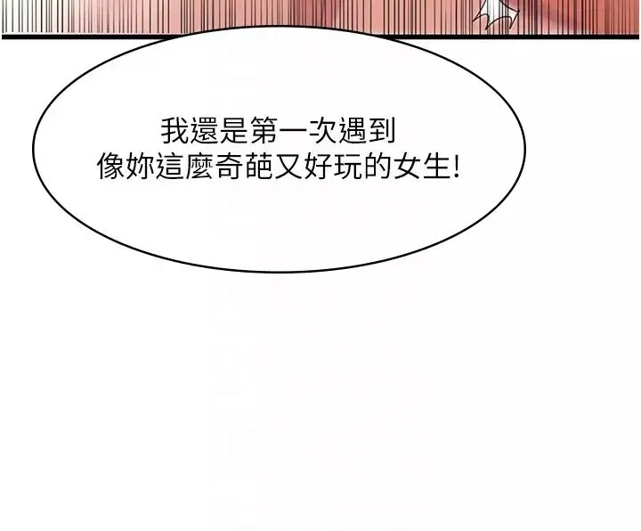 消灾解饿-第32话-你要对我负责 - 图片 28