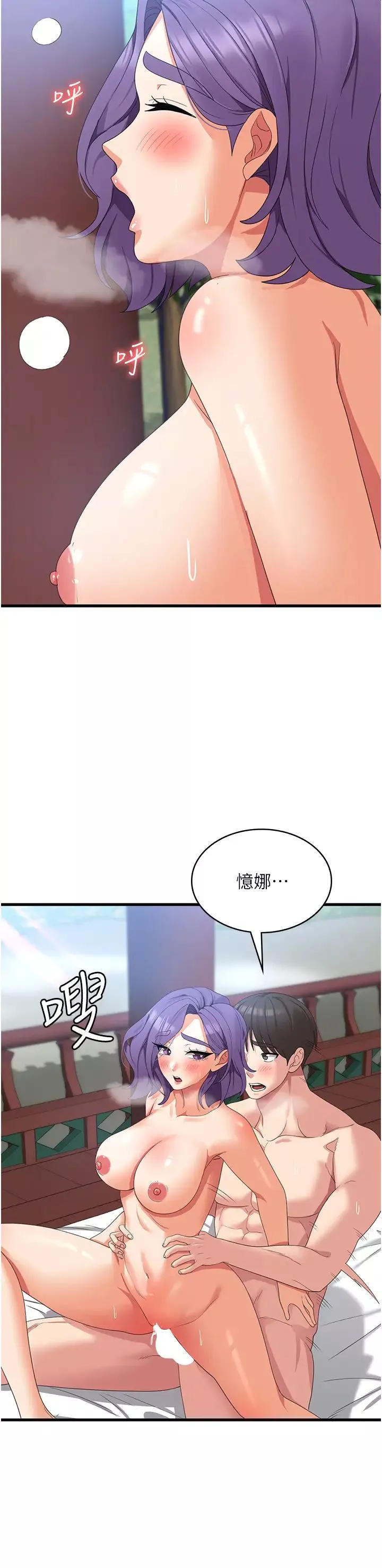 消災解餓第32話-你要對我負責