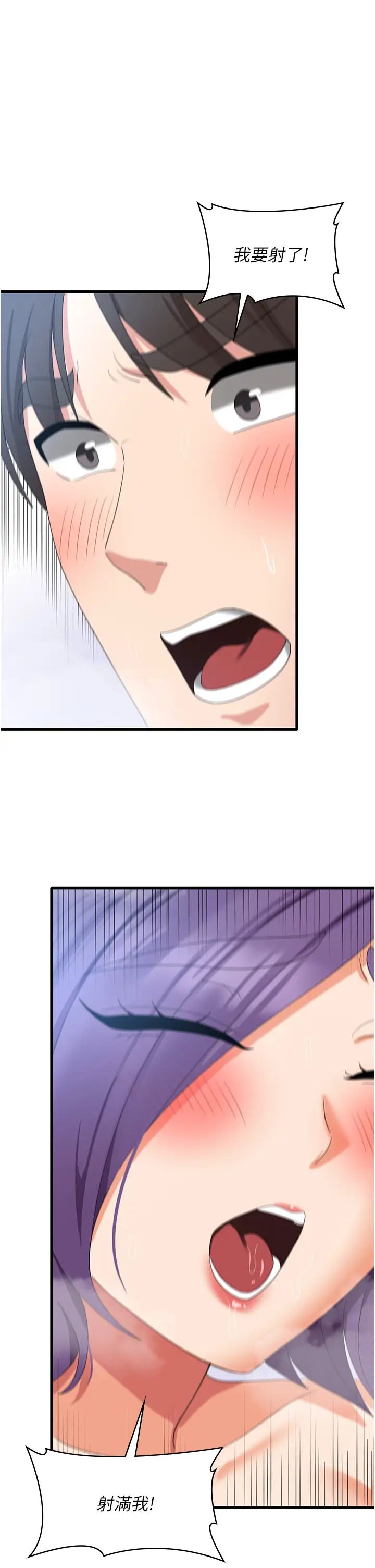 消災解餓第32話-你要對我負責