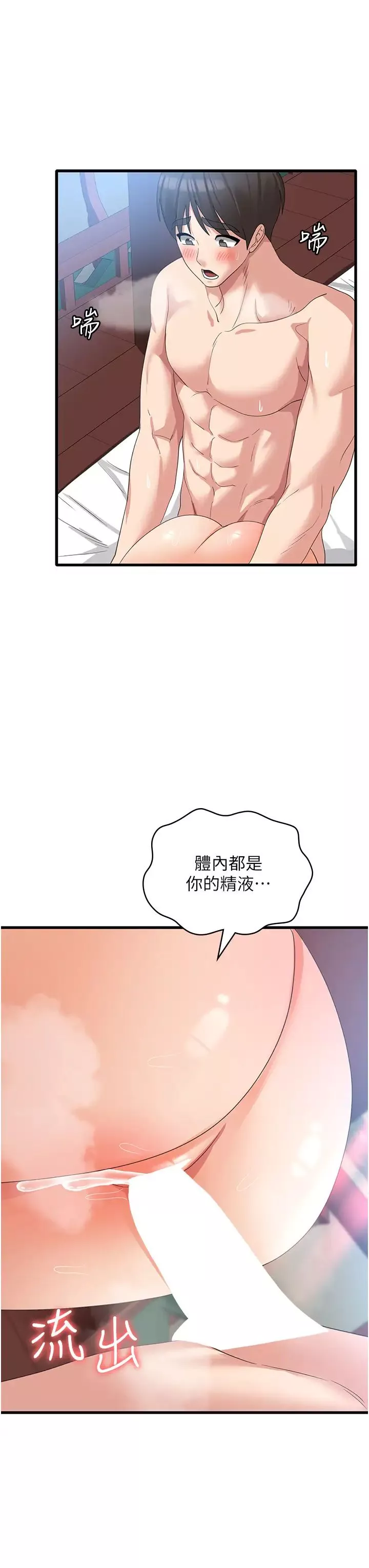 消灾解饿-第32话-你要对我负责 - 图片 38