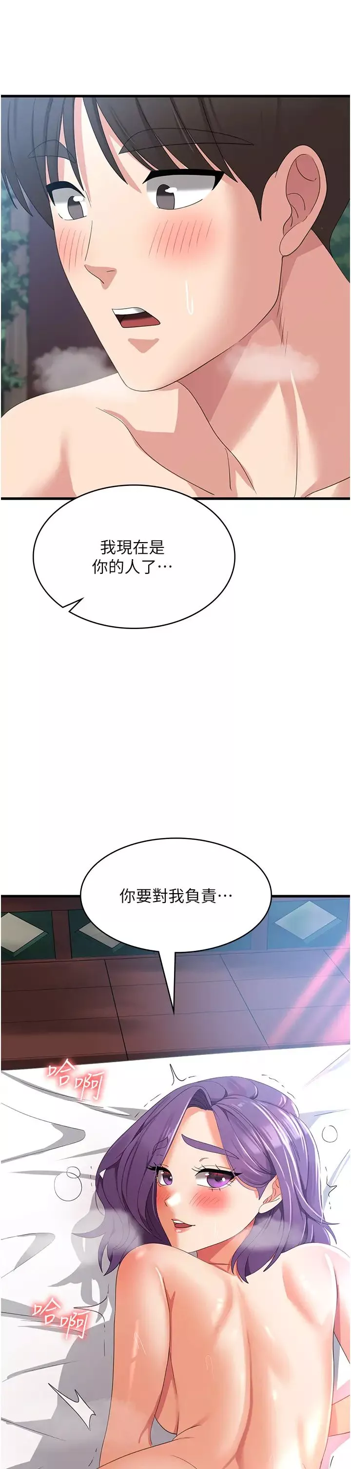 消災解餓第32話-你要對我負責