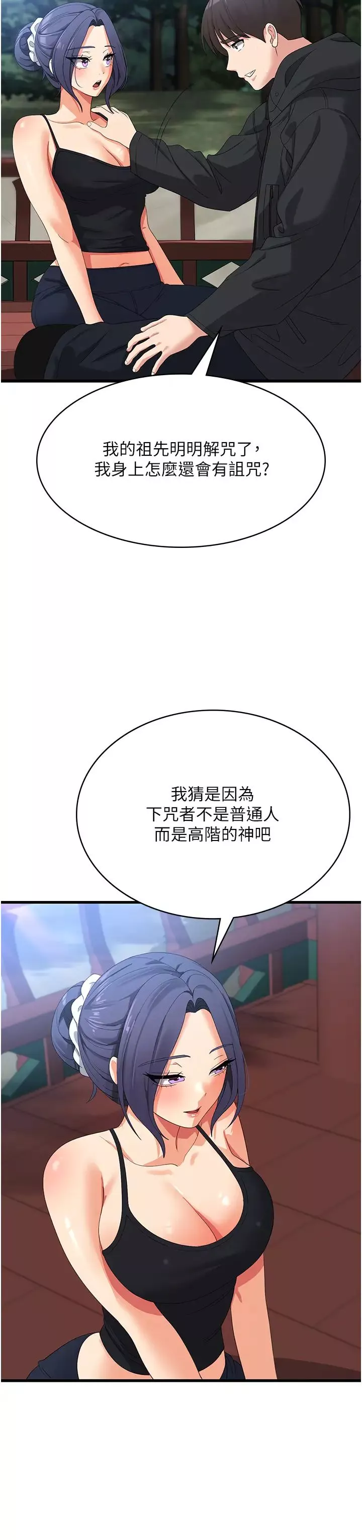 消災解餓第33話-都怪你做太兇…