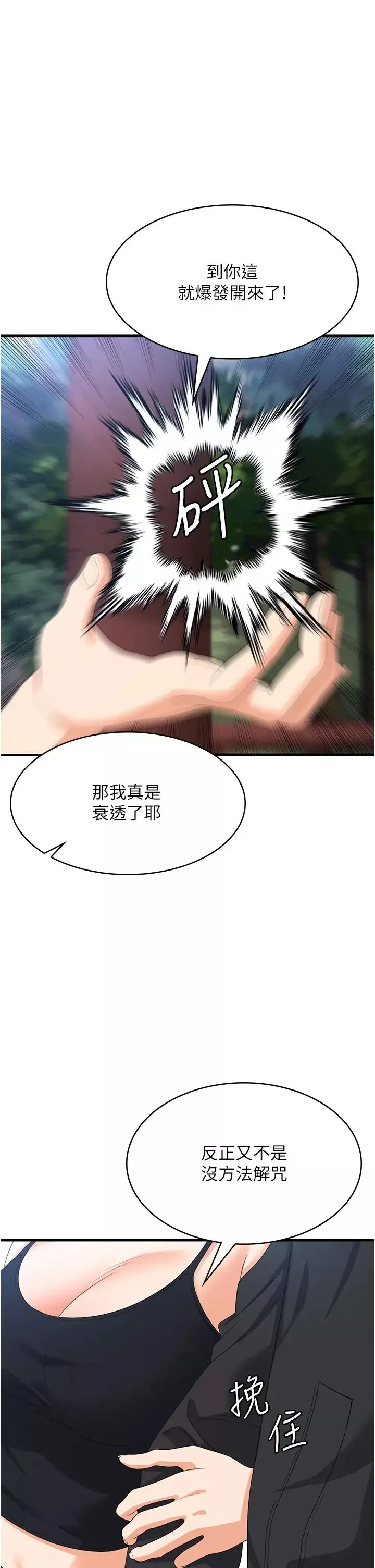 消灾解饿-第33话-都怪你做太凶… - 图片 16